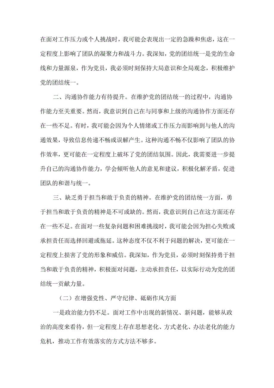 服务人民、造福人民的价值追求更加坚定20255个坚定.docx_第2页