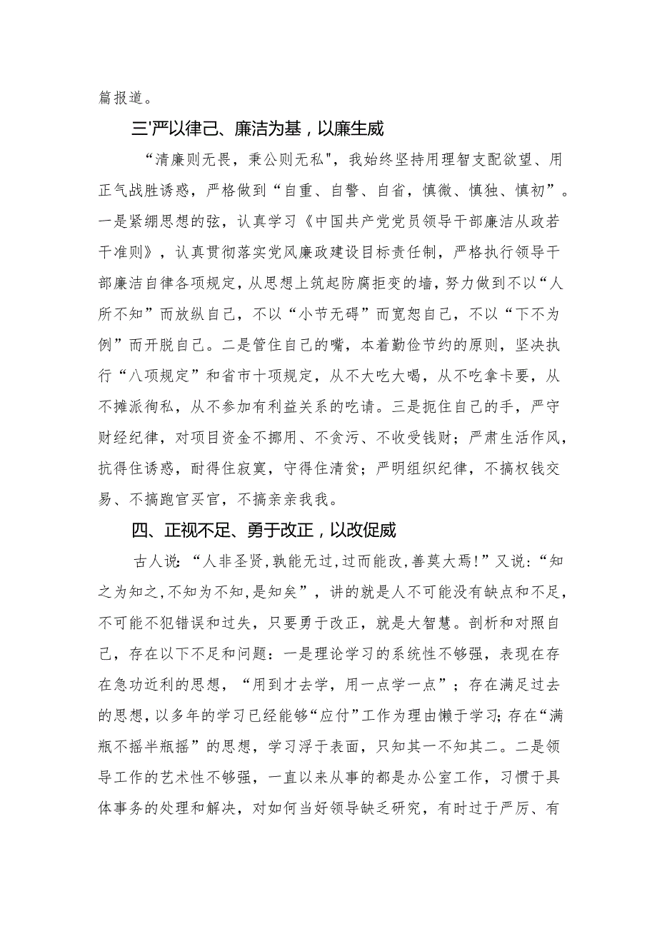 乡镇挂职干部20242025年述职述廉报告.docx_第3页