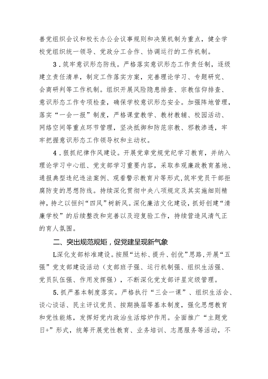 2024年学校党建工作计划精选(通用10篇).docx_第3页