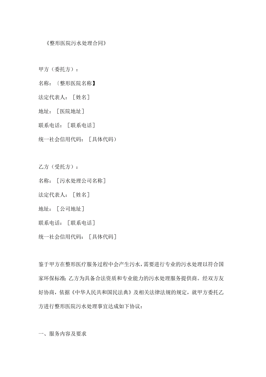 整形医院污水处理合同.docx_第1页