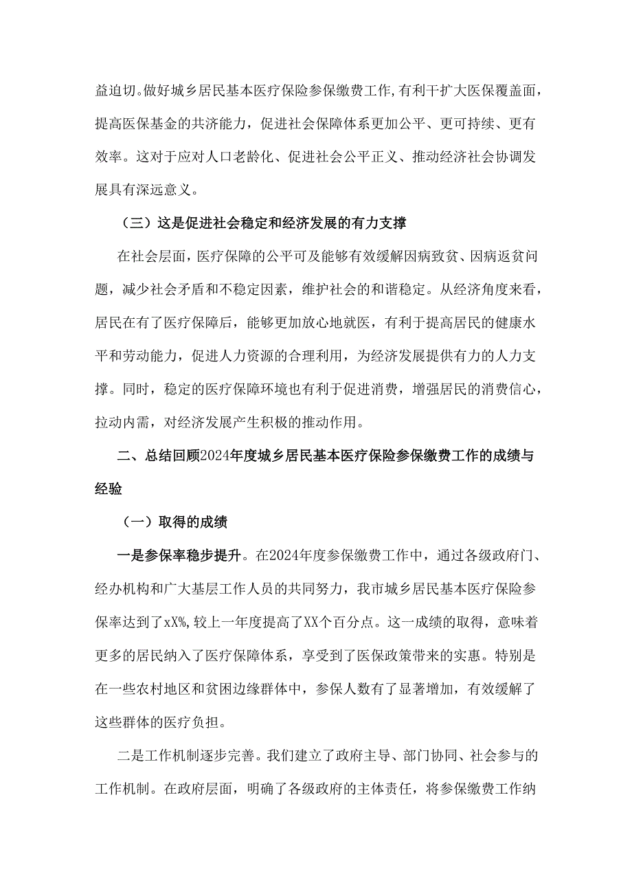 领导在全市2025城乡居民基本医疗保险参保缴费征收工作推进会上的讲话5000字范文.docx_第2页