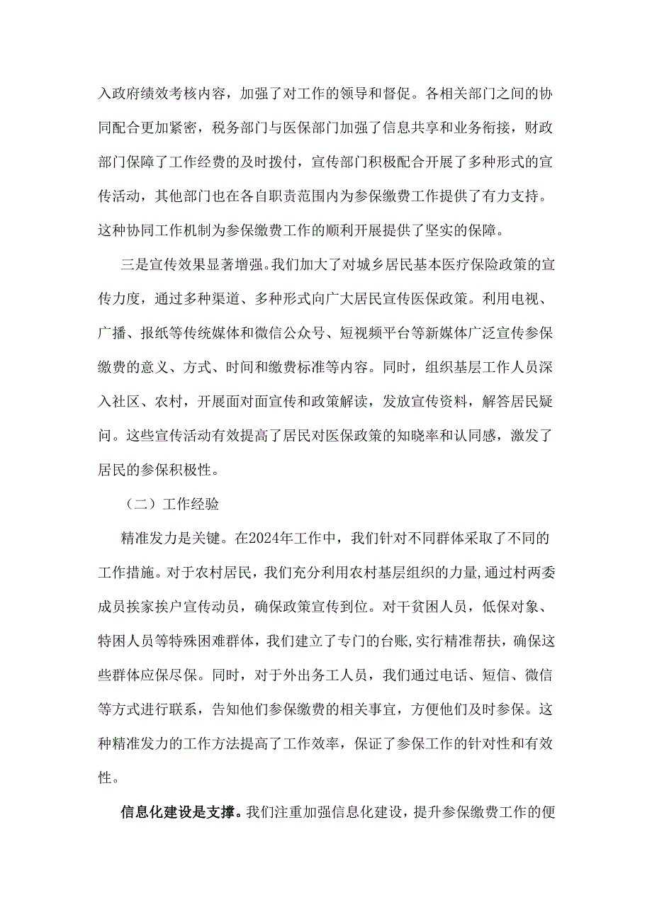 领导在全市2025城乡居民基本医疗保险参保缴费征收工作推进会上的讲话5000字范文.docx_第3页