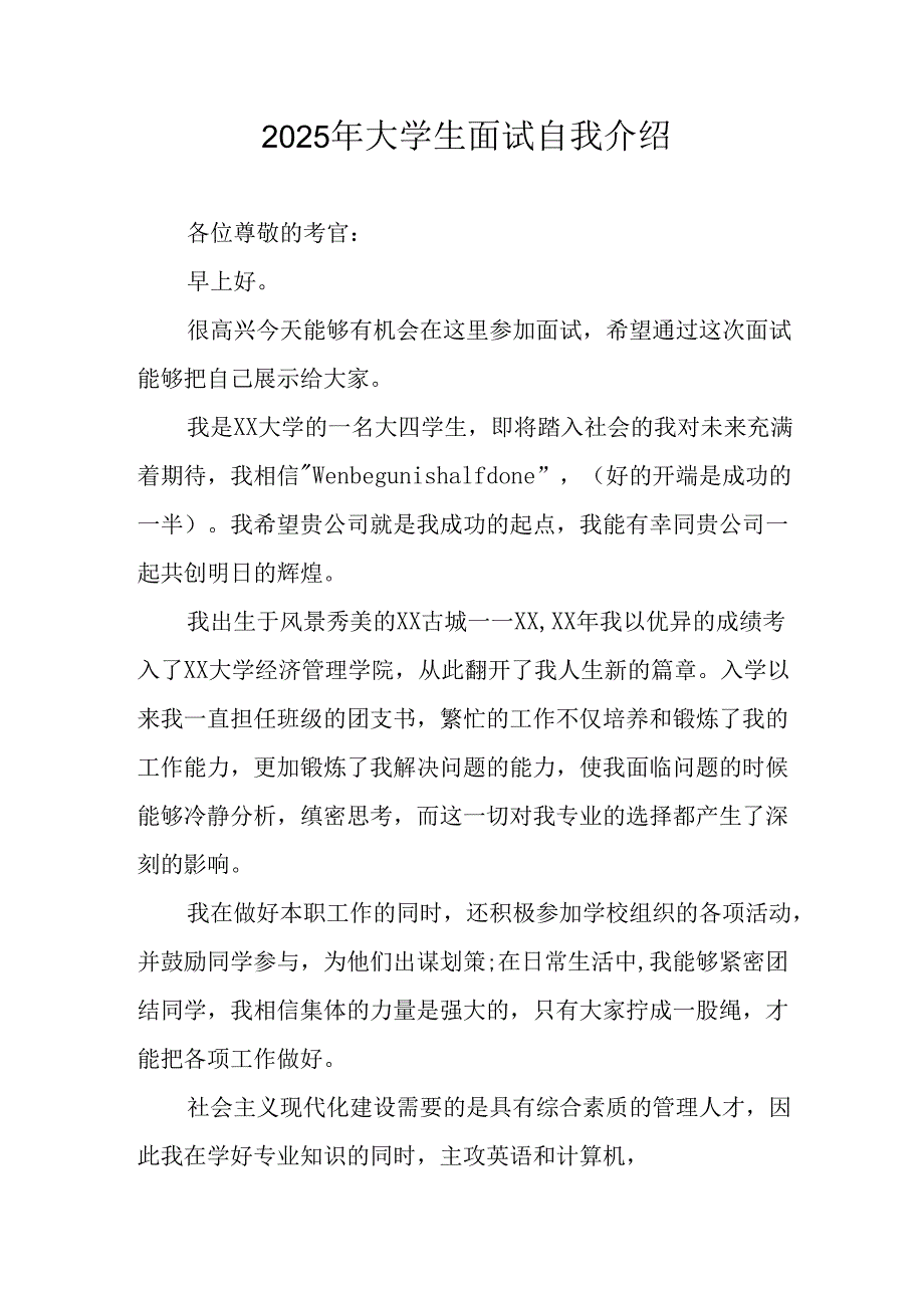 大学生2025年《面试》个人介绍 （11份）_56.docx_第1页