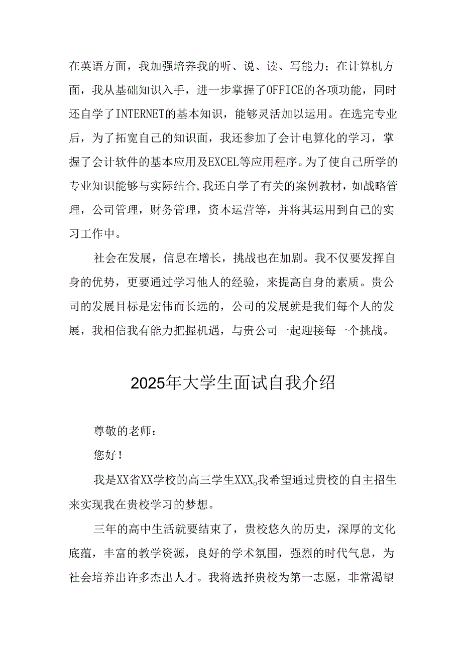 大学生2025年《面试》个人介绍 （11份）_56.docx_第2页