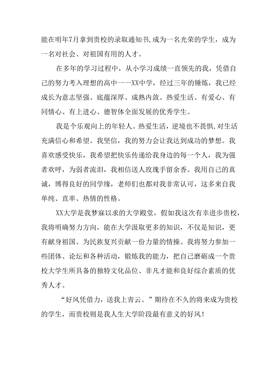 大学生2025年《面试》个人介绍 （11份）_56.docx_第3页