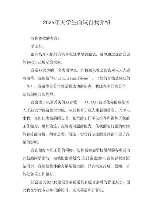 大学生2025年《面试》个人介绍 （11份）_56.docx
