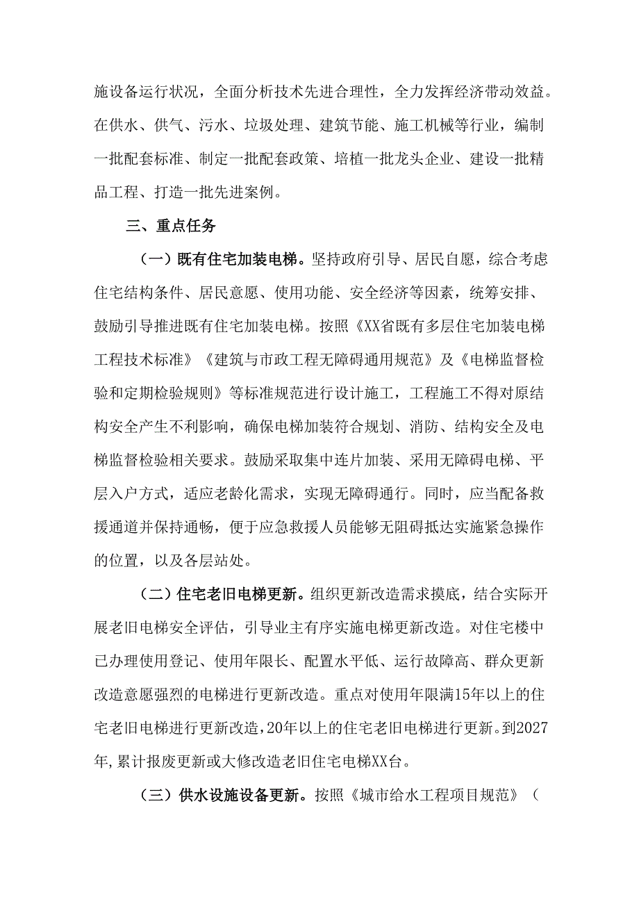 2024年推动建筑和市政基础设施设备更新实施方案.docx_第3页