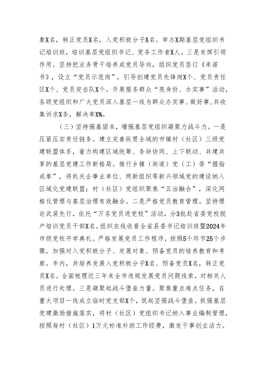 2024书记抓基层党建述职报告 5篇.docx_第2页