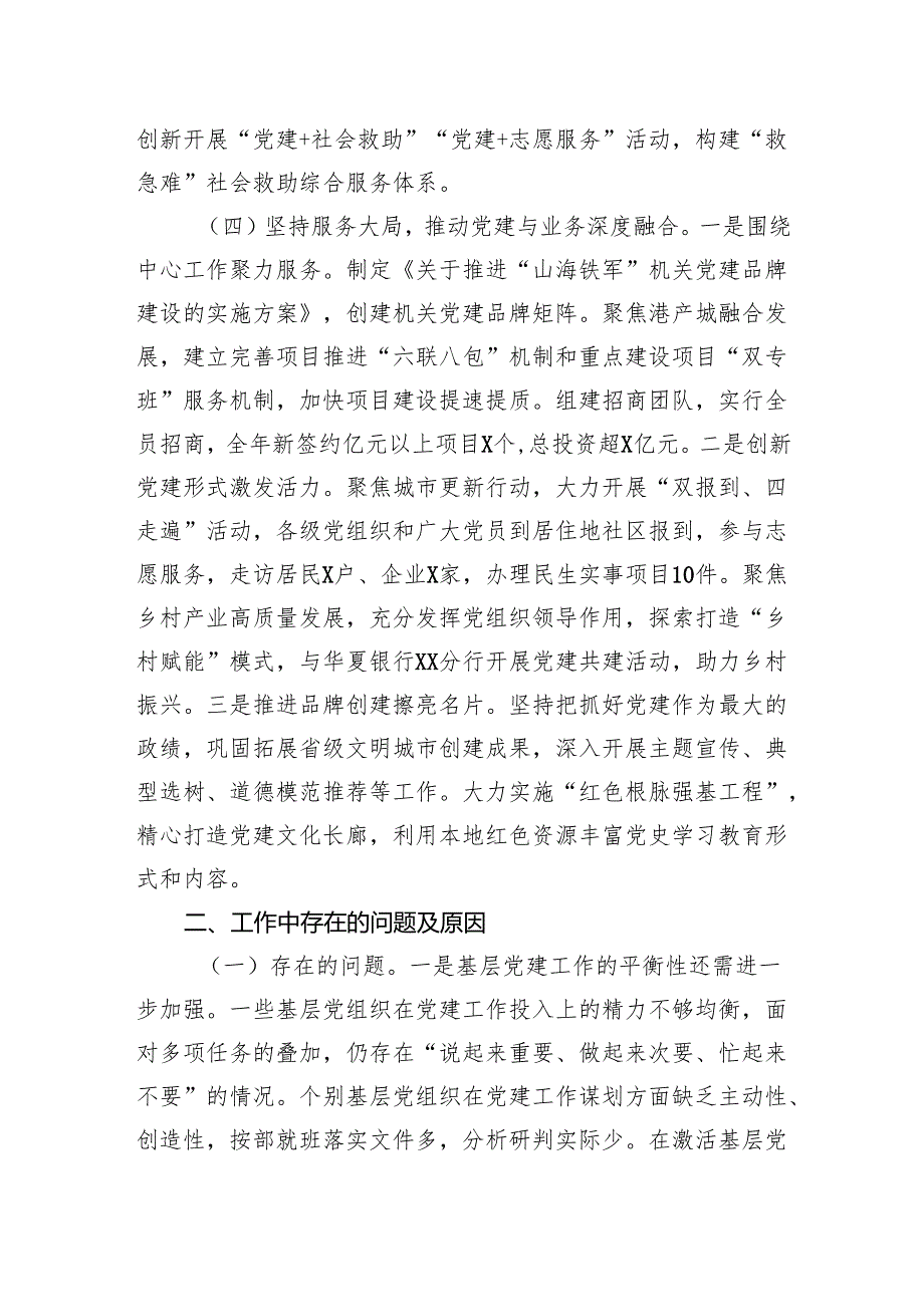 2024书记抓基层党建述职报告 5篇.docx_第3页