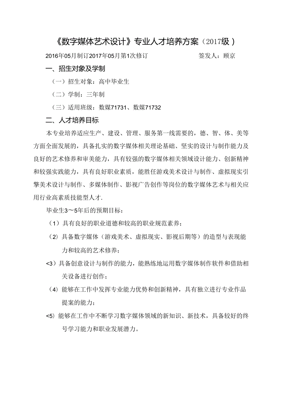 数字媒体艺术设计专业人才培养方案.docx_第3页