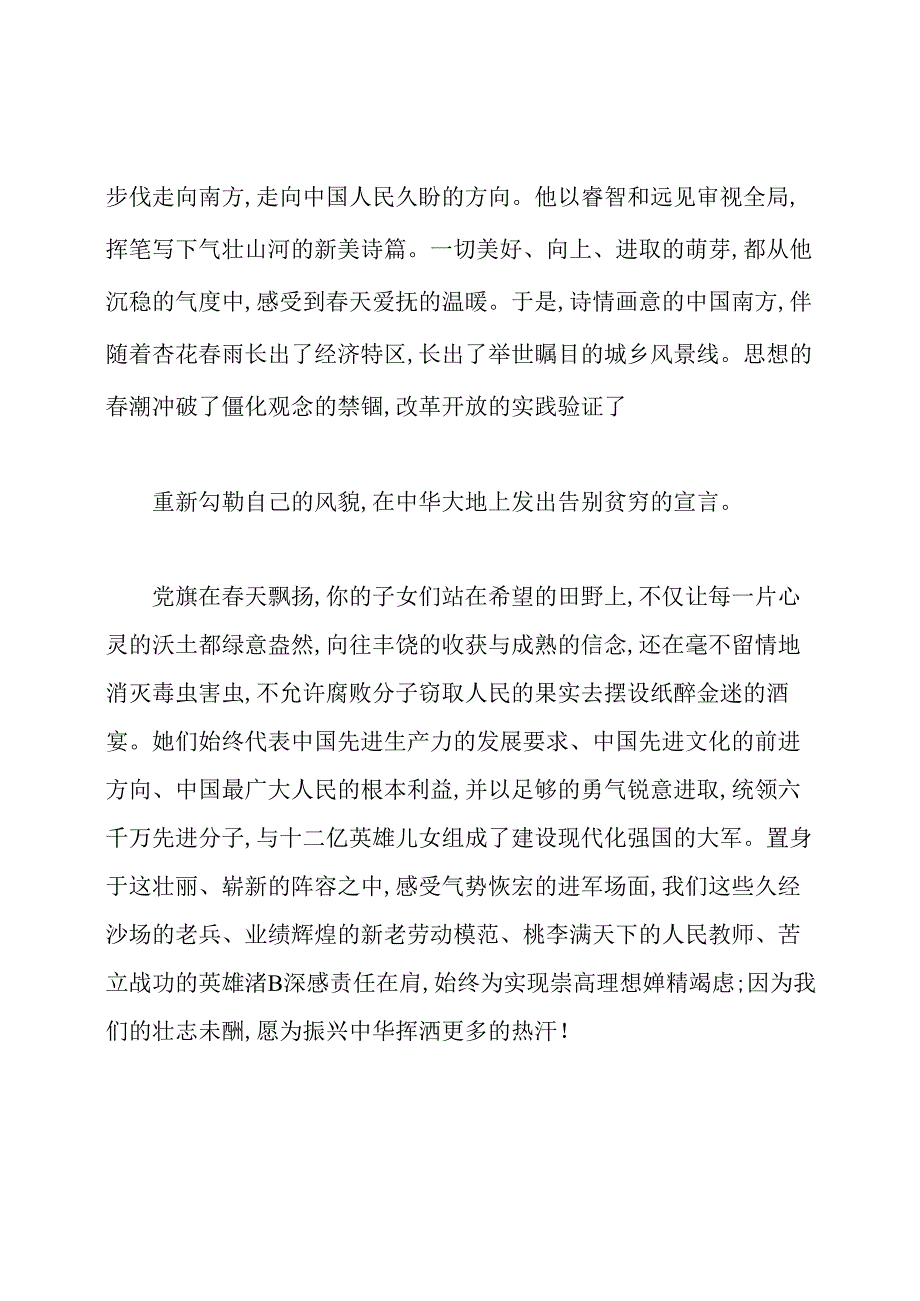 七一建党诗歌朗诵.docx_第2页