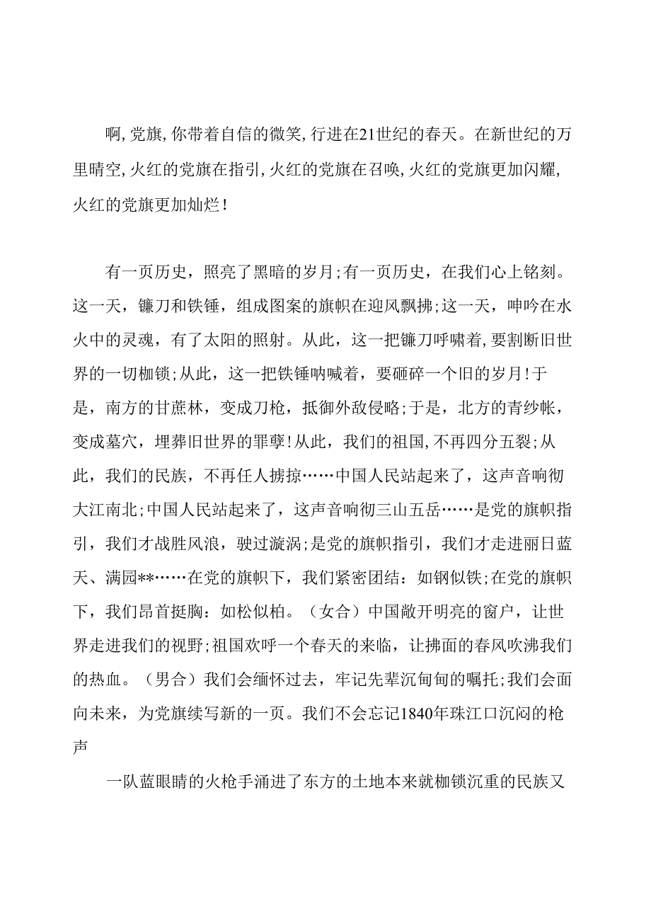 七一建党诗歌朗诵.docx_第3页