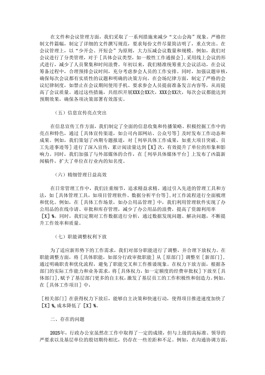 2025年工作总结及2026年工作安排.docx_第2页