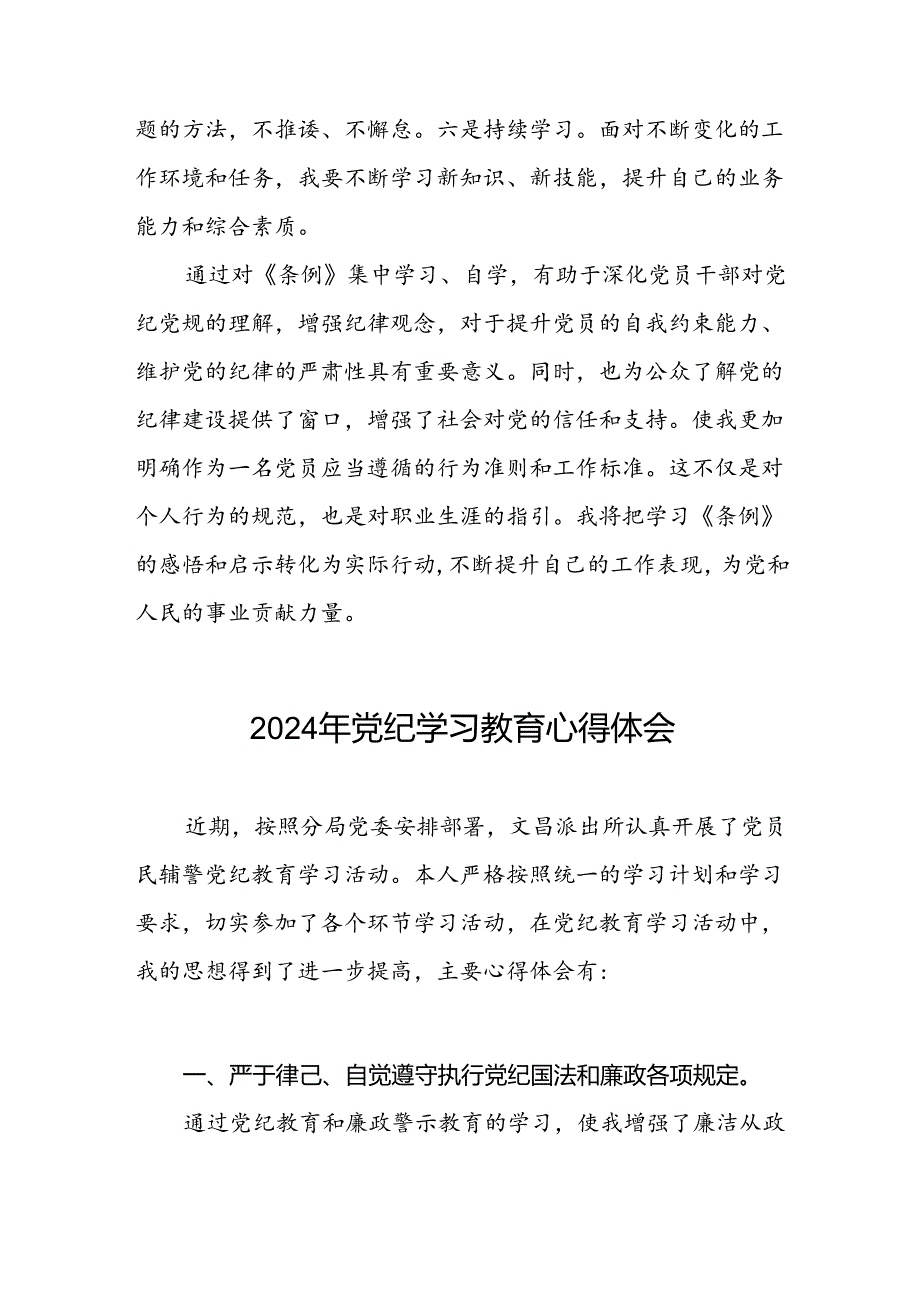 2024年党纪学习教育关于党员干部学习新版中国共产党纪律处分条例的心得体会十篇.docx_第3页