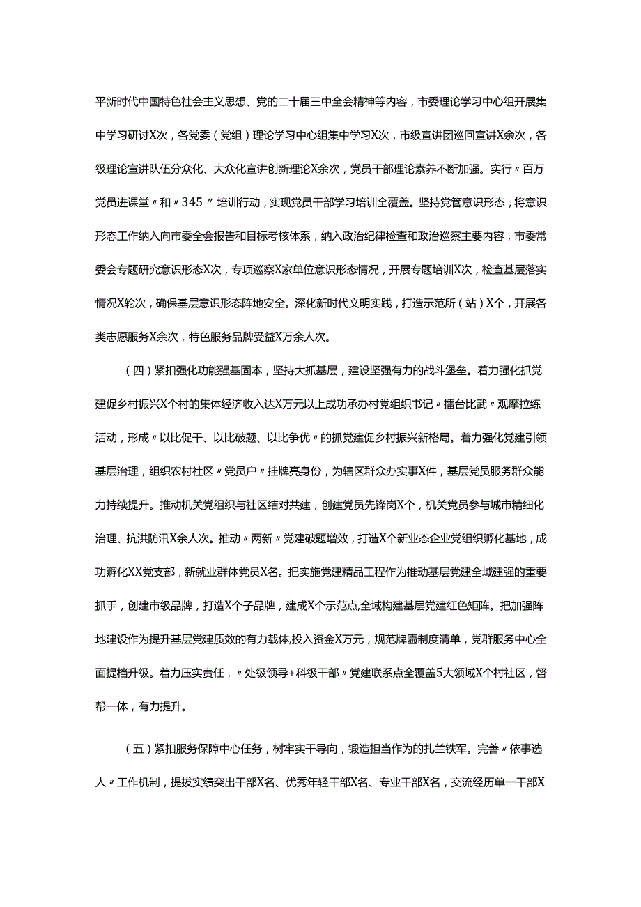 2024书记抓党建述职报告.docx_第2页