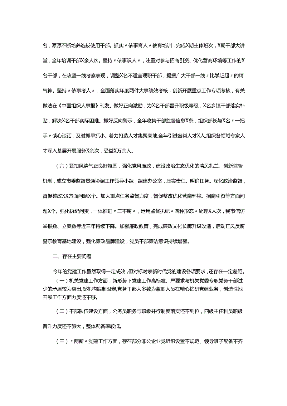 2024书记抓党建述职报告.docx_第3页