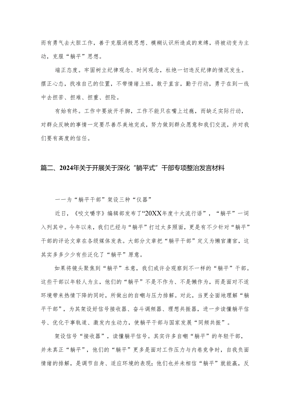 “躺平式”干部专项治理专题交流发言材料最新版12篇合辑.docx_第2页