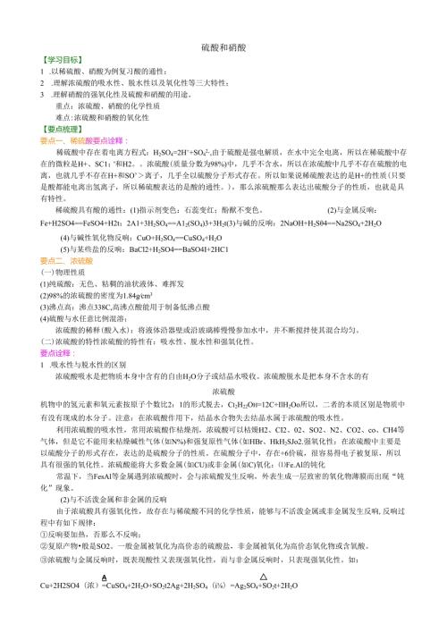知识讲解硫酸和硝酸(基础).docx