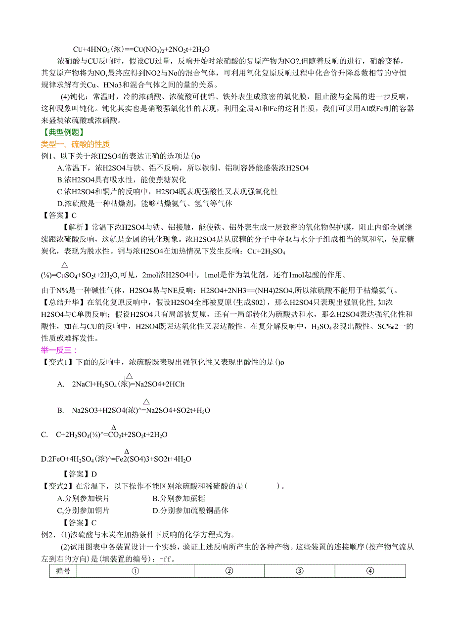 知识讲解硫酸和硝酸(基础).docx_第3页
