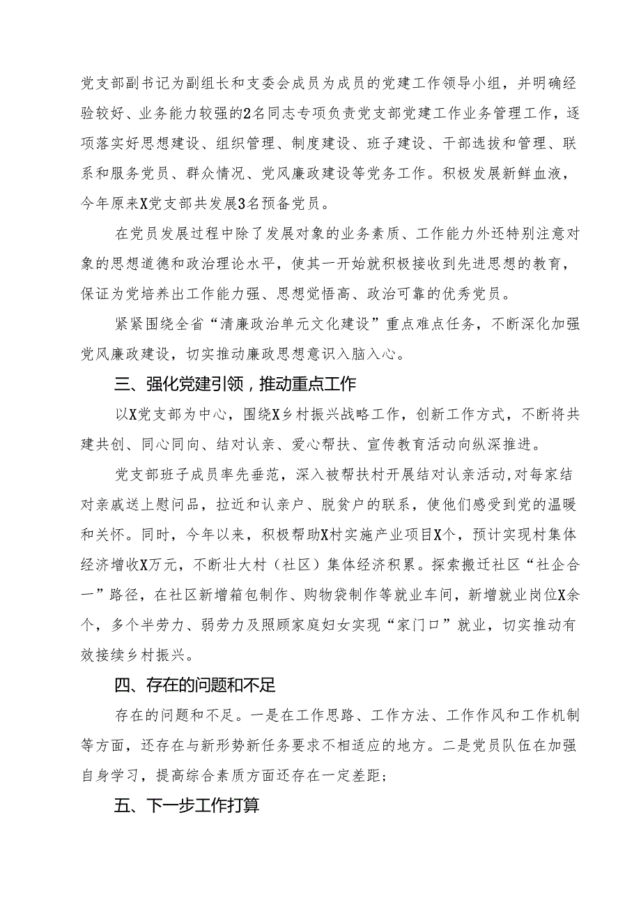 党支部2024上半年党建工作总结（共15篇）.docx_第3页