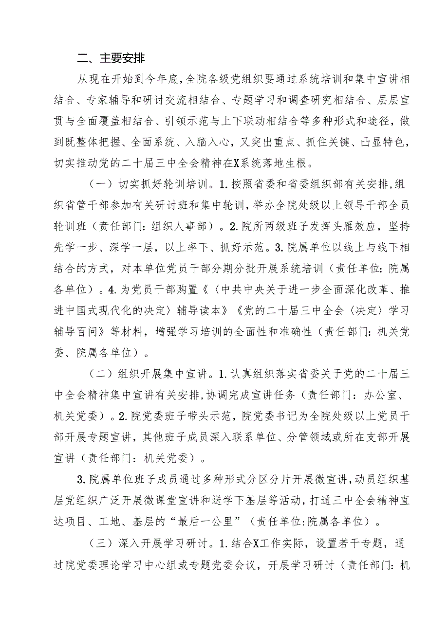 某院学习宣传贯彻党的二十三中全会精神实施方案15篇（详细版）.docx_第2页