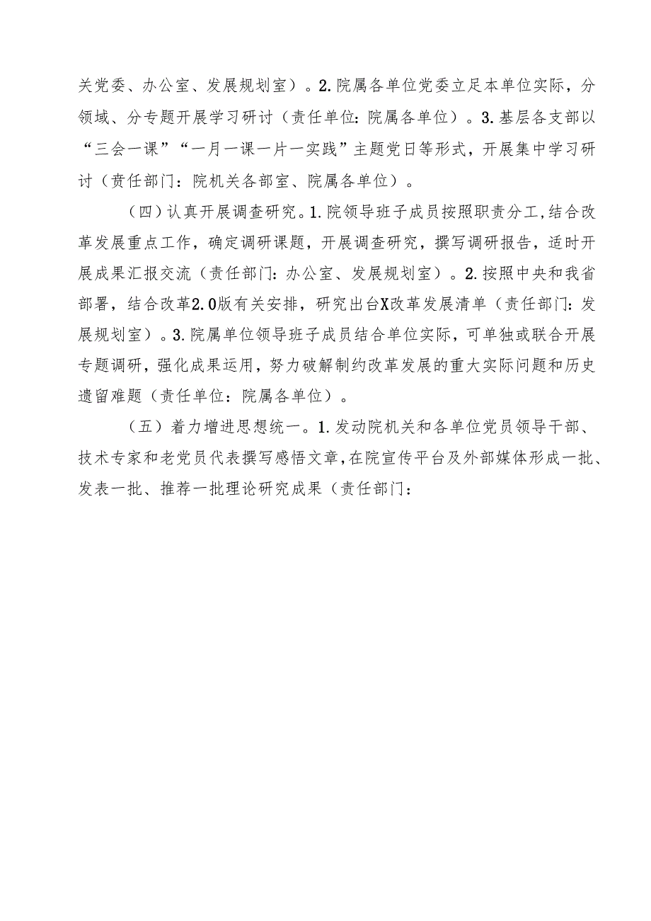 某院学习宣传贯彻党的二十三中全会精神实施方案15篇（详细版）.docx_第3页
