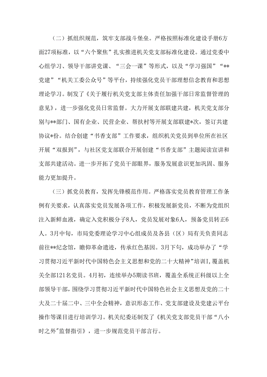 2024年党建工作总结及2025年工作计划【七篇】与 2024年第四季度纪检监察机关专题党课讲稿3篇汇编供参考.docx_第2页