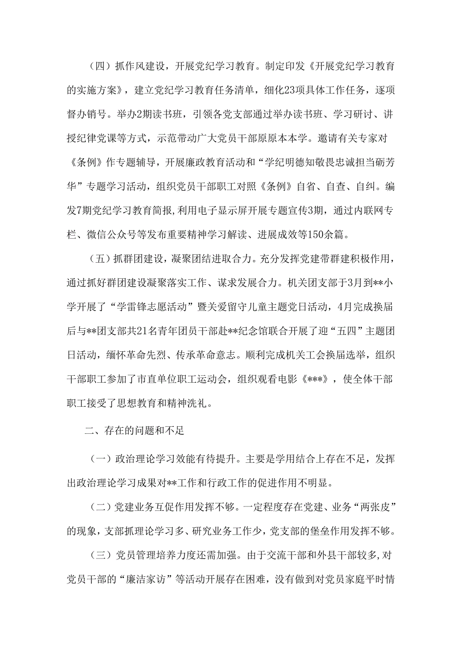 2024年党建工作总结及2025年工作计划【七篇】与 2024年第四季度纪检监察机关专题党课讲稿3篇汇编供参考.docx_第3页