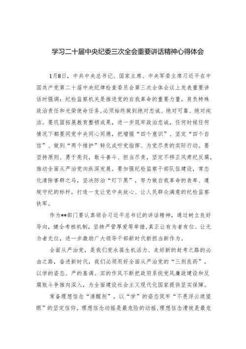 (六篇)学习二十中央纪委三次全会重要讲话精神心得体会通用.docx