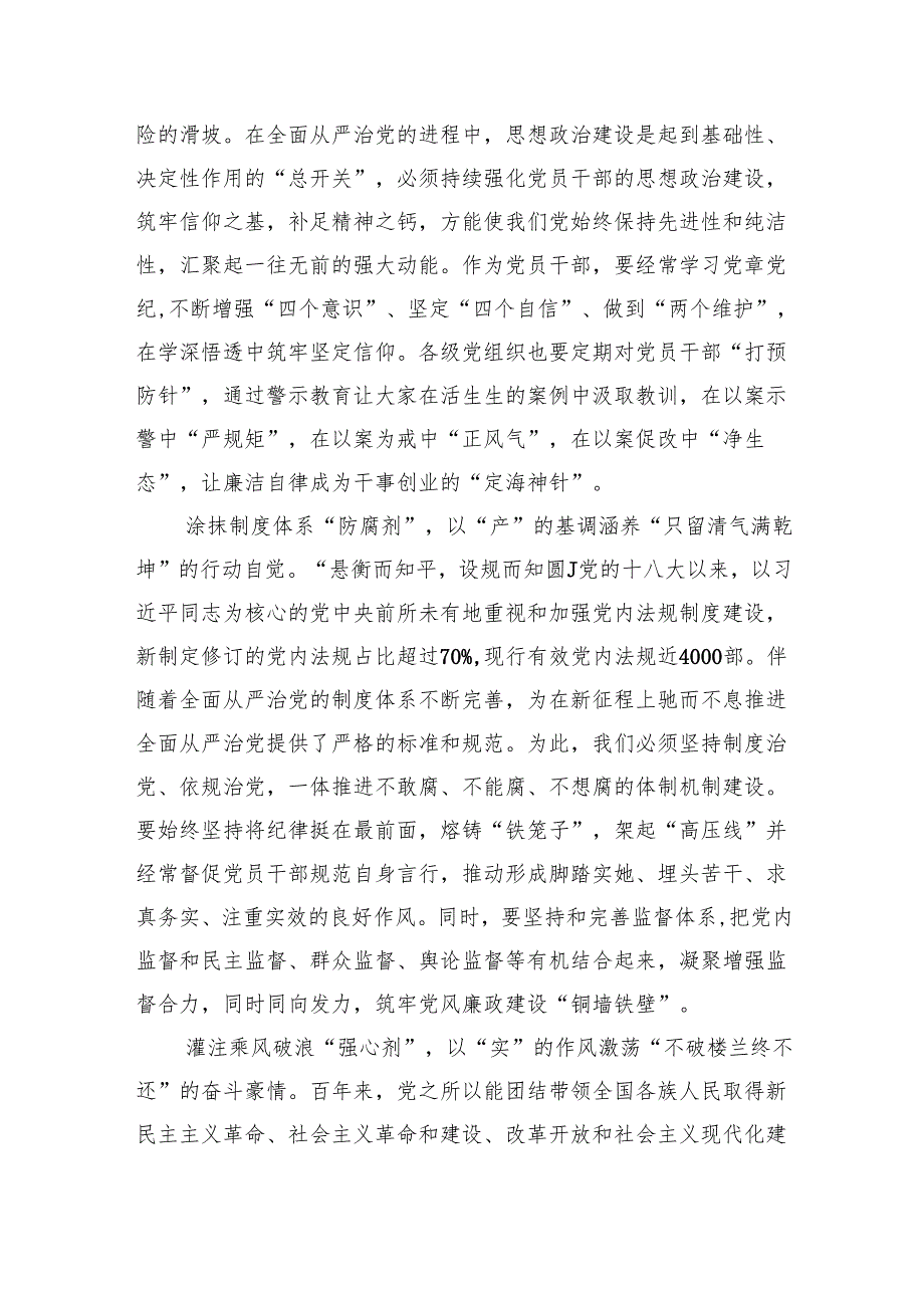 (六篇)学习二十中央纪委三次全会重要讲话精神心得体会通用.docx_第2页