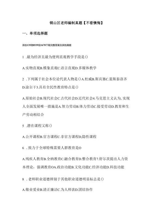 2025年铜山区教师招聘真题汇总精选集.docx