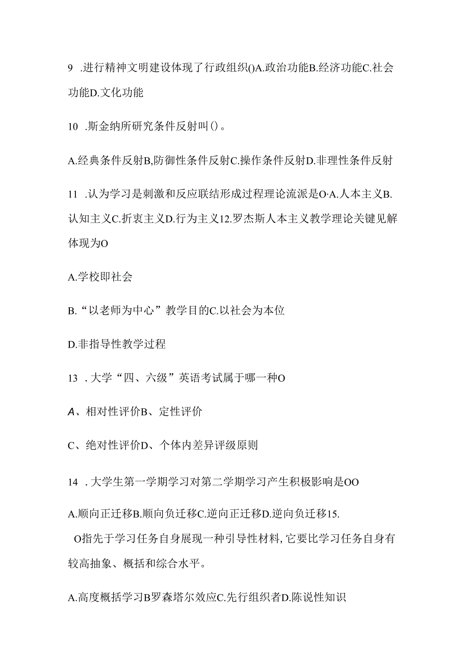 2025年铜山区教师招聘真题汇总精选集.docx_第2页
