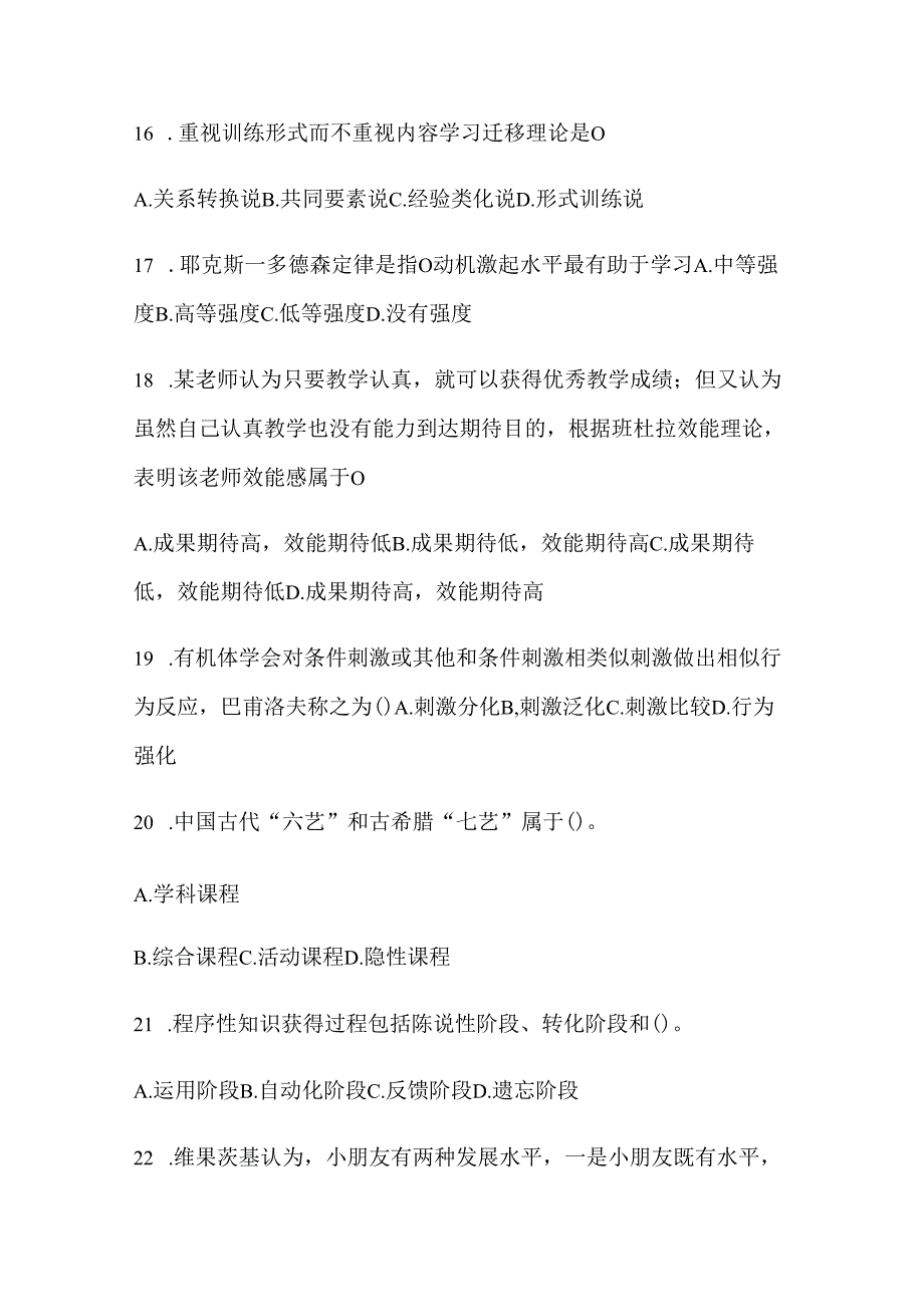 2025年铜山区教师招聘真题汇总精选集.docx_第3页
