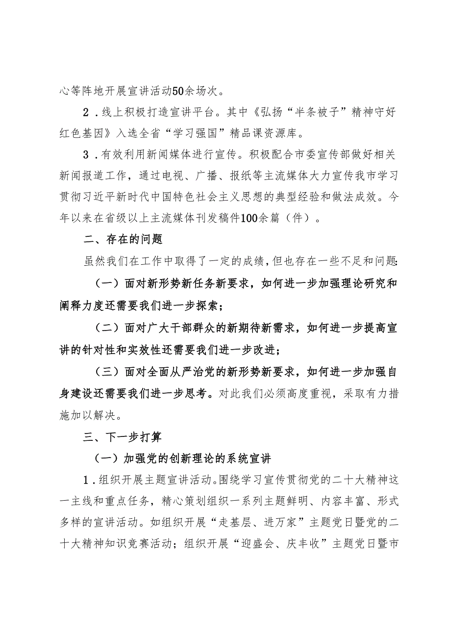 市委讲师团2024年工作总结.docx_第3页