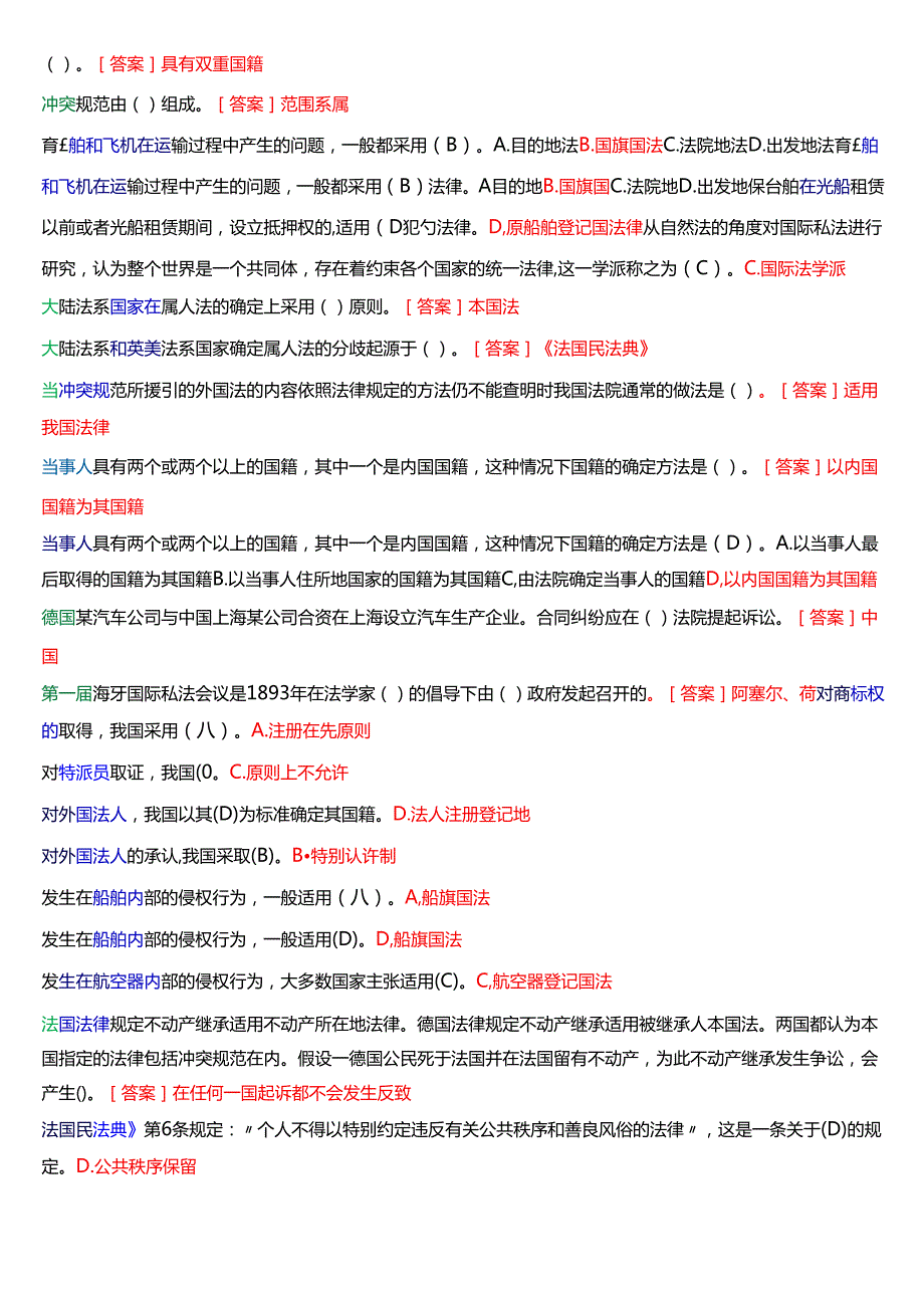 [2025版]国家开放大学法学本科《国际私法》历年期末纸质考试单项选择题题库.docx_第3页