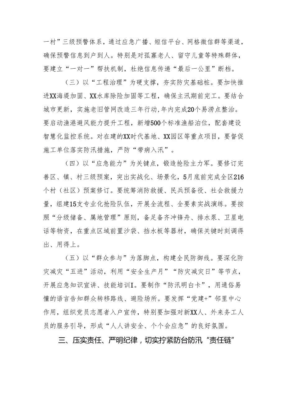 在2025年区防台防汛工作会议上的讲话.docx_第3页