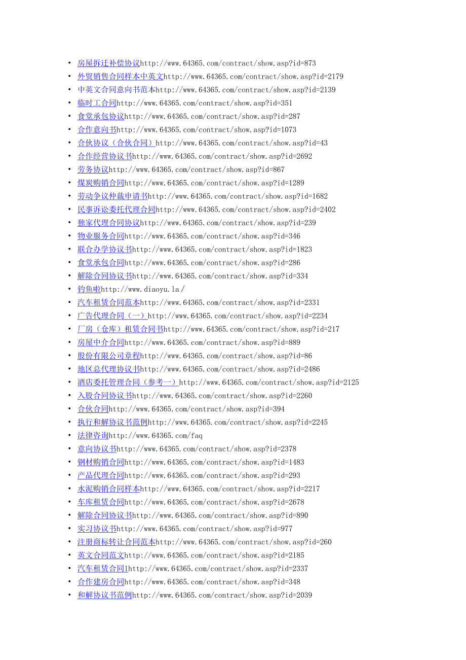 合同范文.docx_第2页