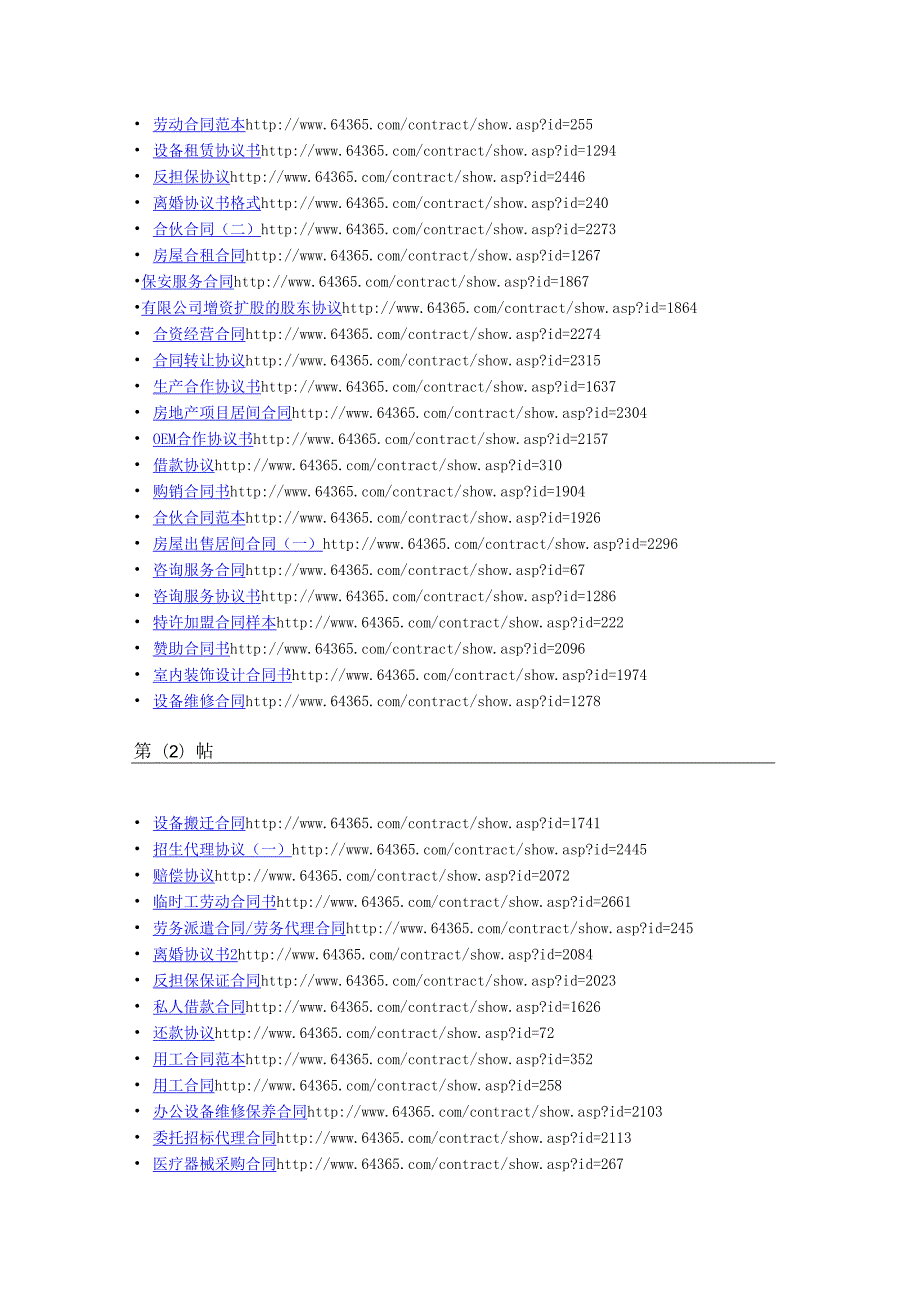 合同范文.docx_第3页