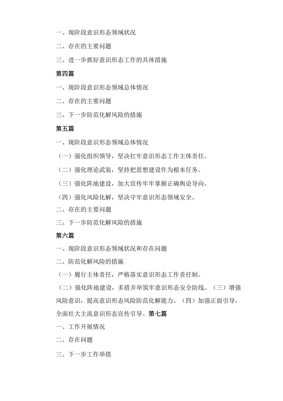 十篇2025第一季度意识形态分析研判情况报告.docx_第2页