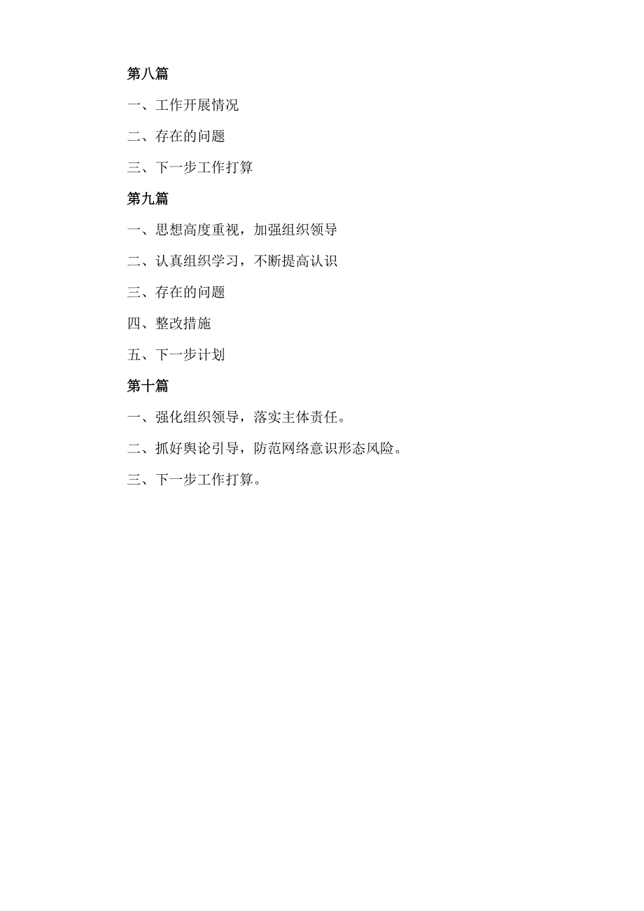 十篇2025第一季度意识形态分析研判情况报告.docx_第3页