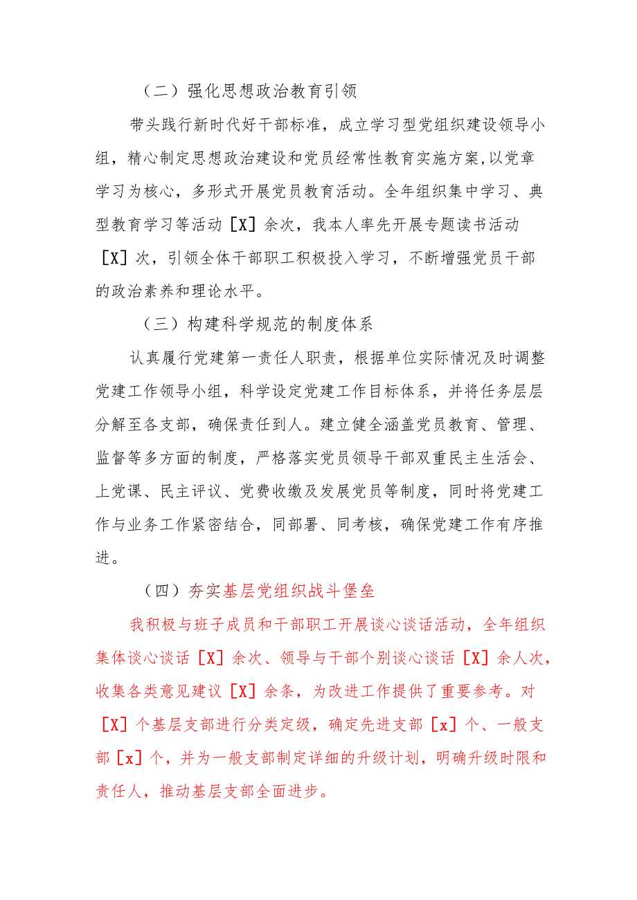 关于党组书记抓党建工作述职报告（精选）.docx_第2页