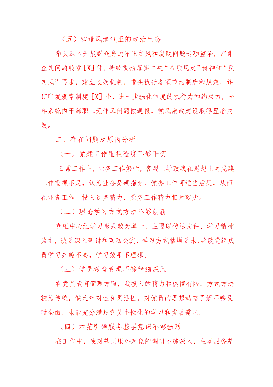 关于党组书记抓党建工作述职报告（精选）.docx_第3页