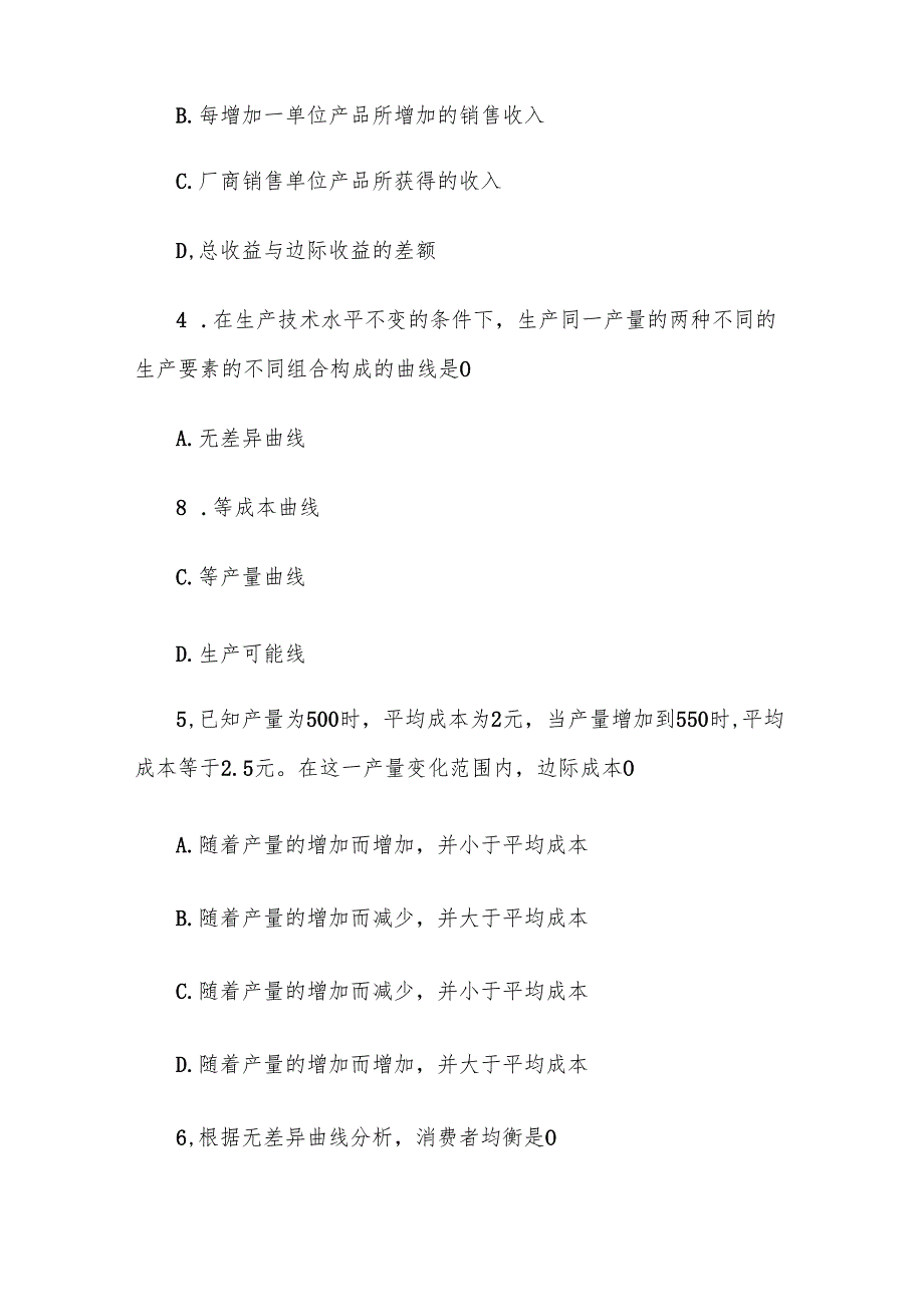 电大《西方经济学（本）》形考题库3.docx_第2页