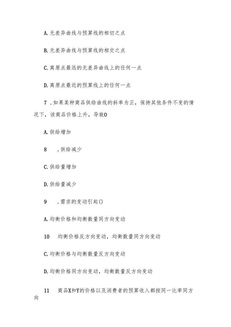 电大《西方经济学（本）》形考题库3.docx_第3页