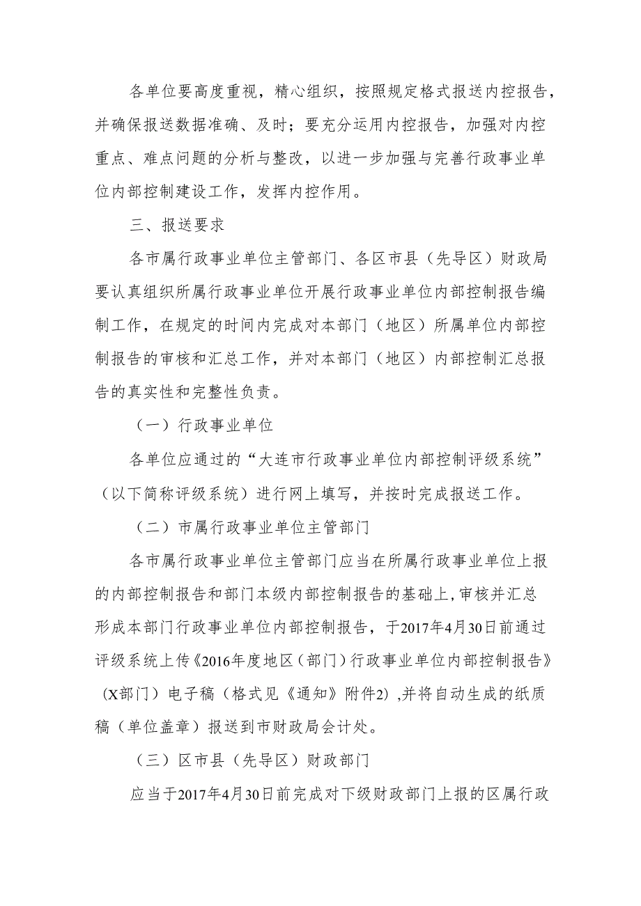 单位内部任命文件【7篇】.docx_第2页