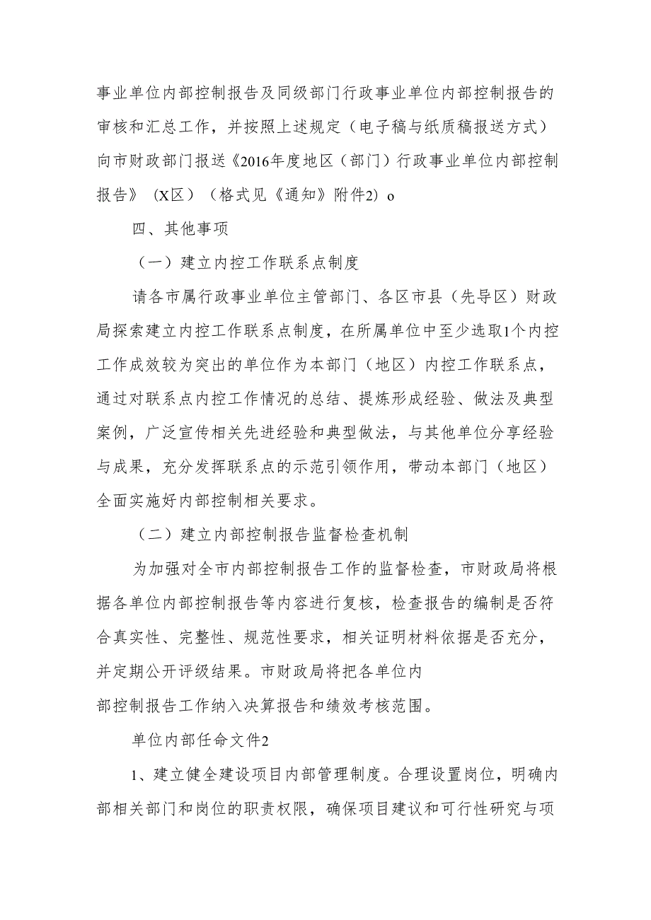 单位内部任命文件【7篇】.docx_第3页