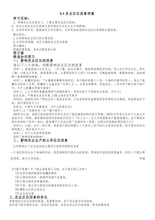 农业区位因素导学案中图版.docx