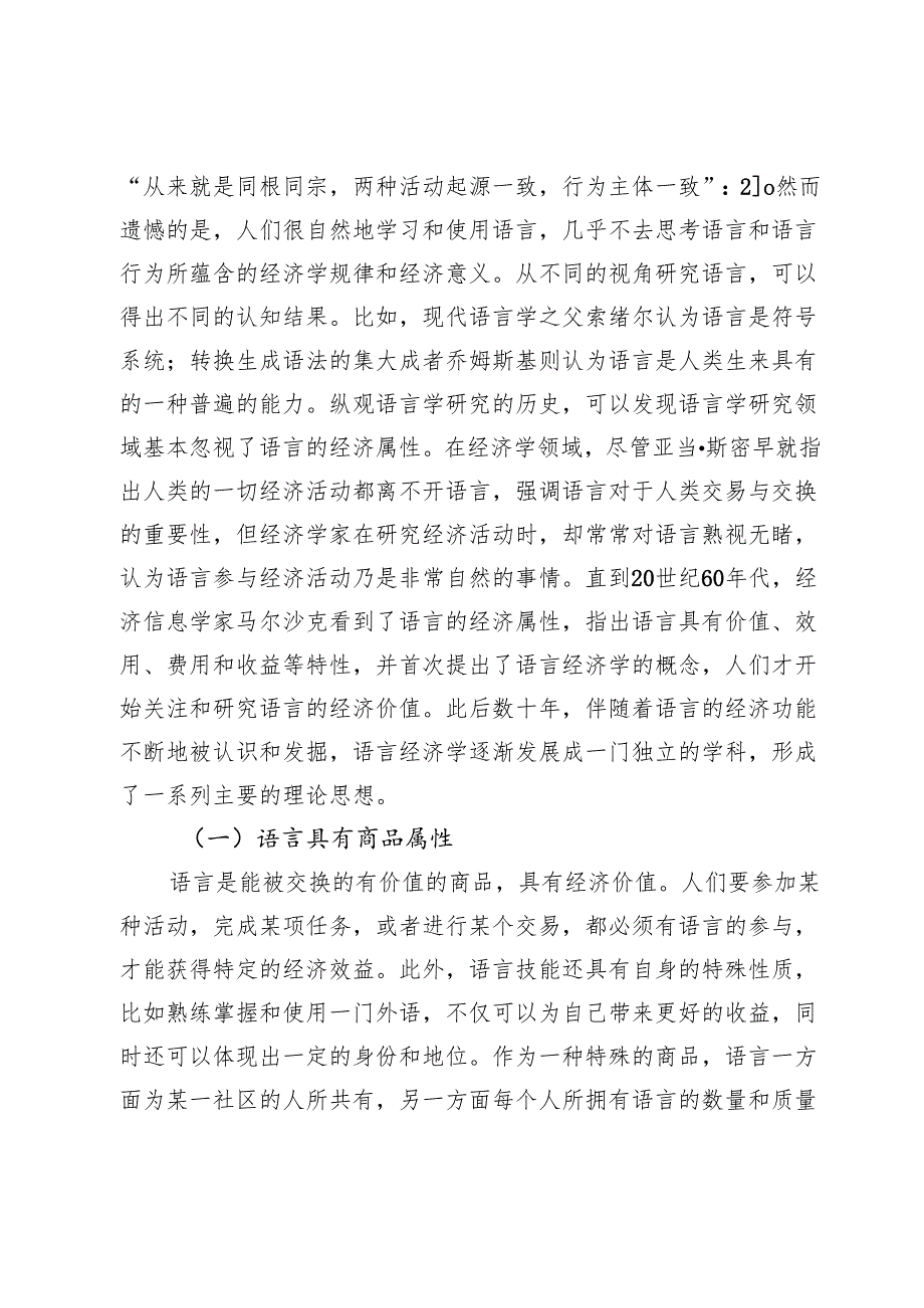 语言经济学视域下的语言竞争与语言规划.docx_第2页