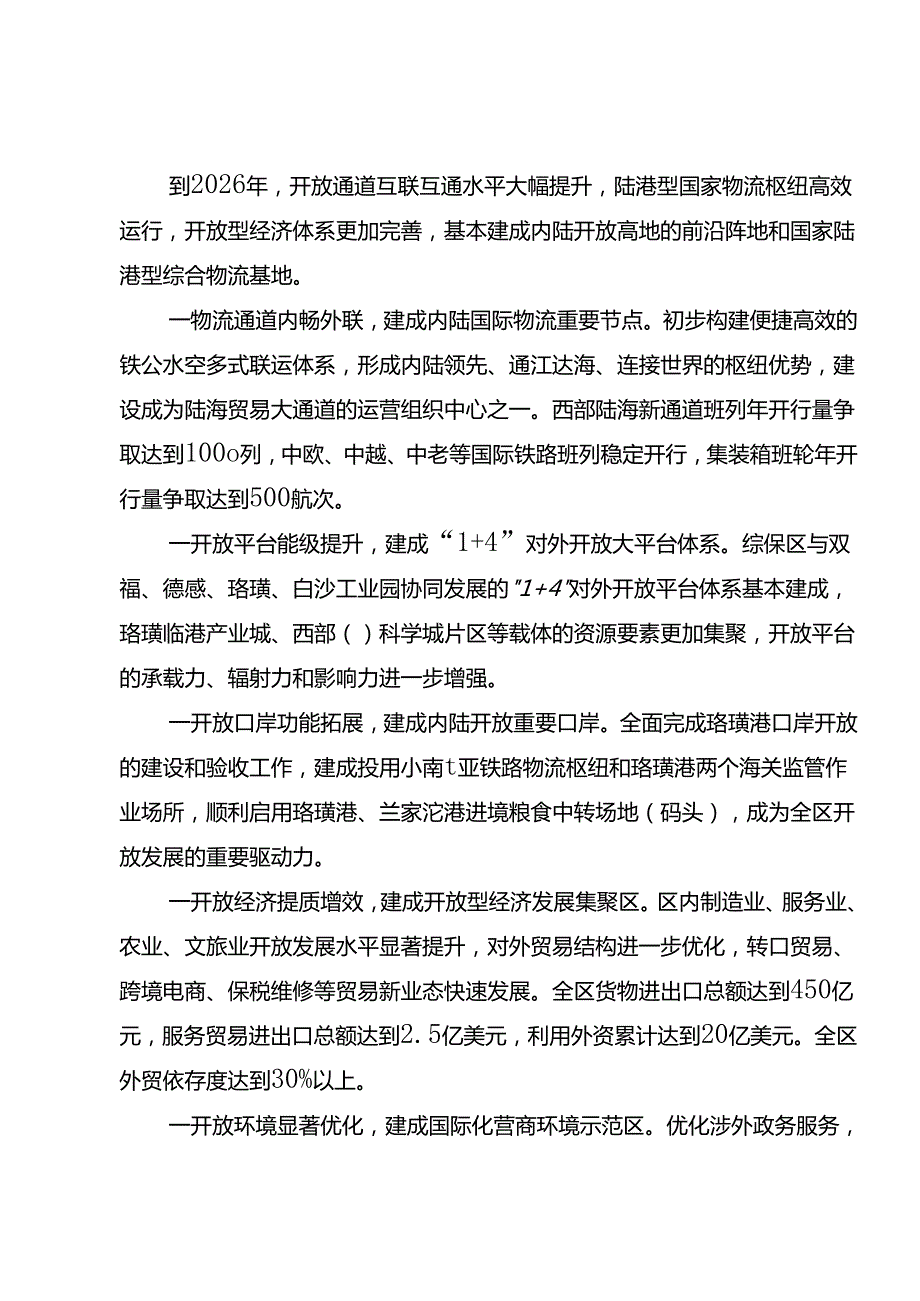 关于建设内陆开放前沿和陆港型综合物流基地行动方案.docx_第2页