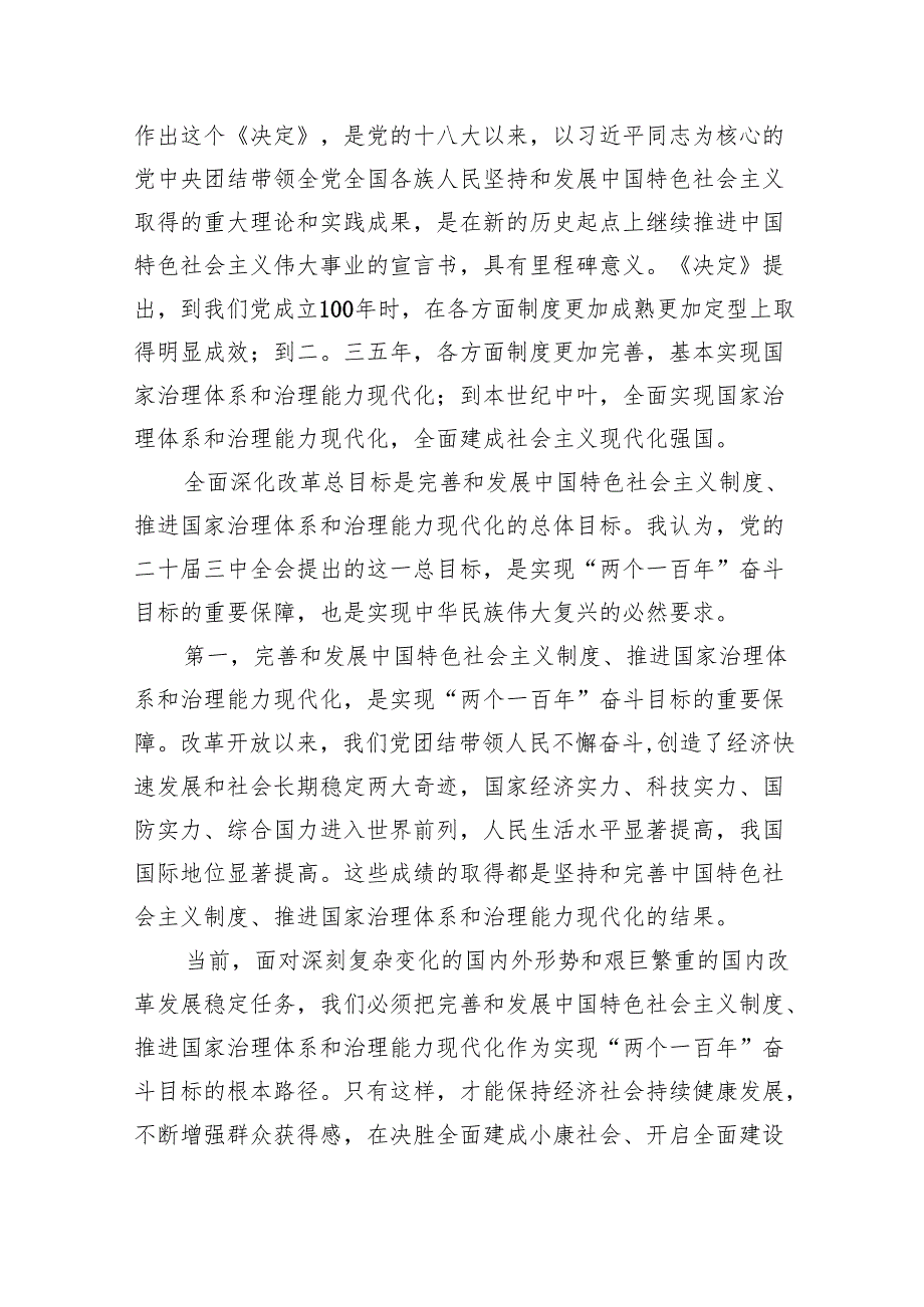 乡镇党委书记学习贯彻党的二十三中全会精神心得体会（共8篇）.docx_第3页